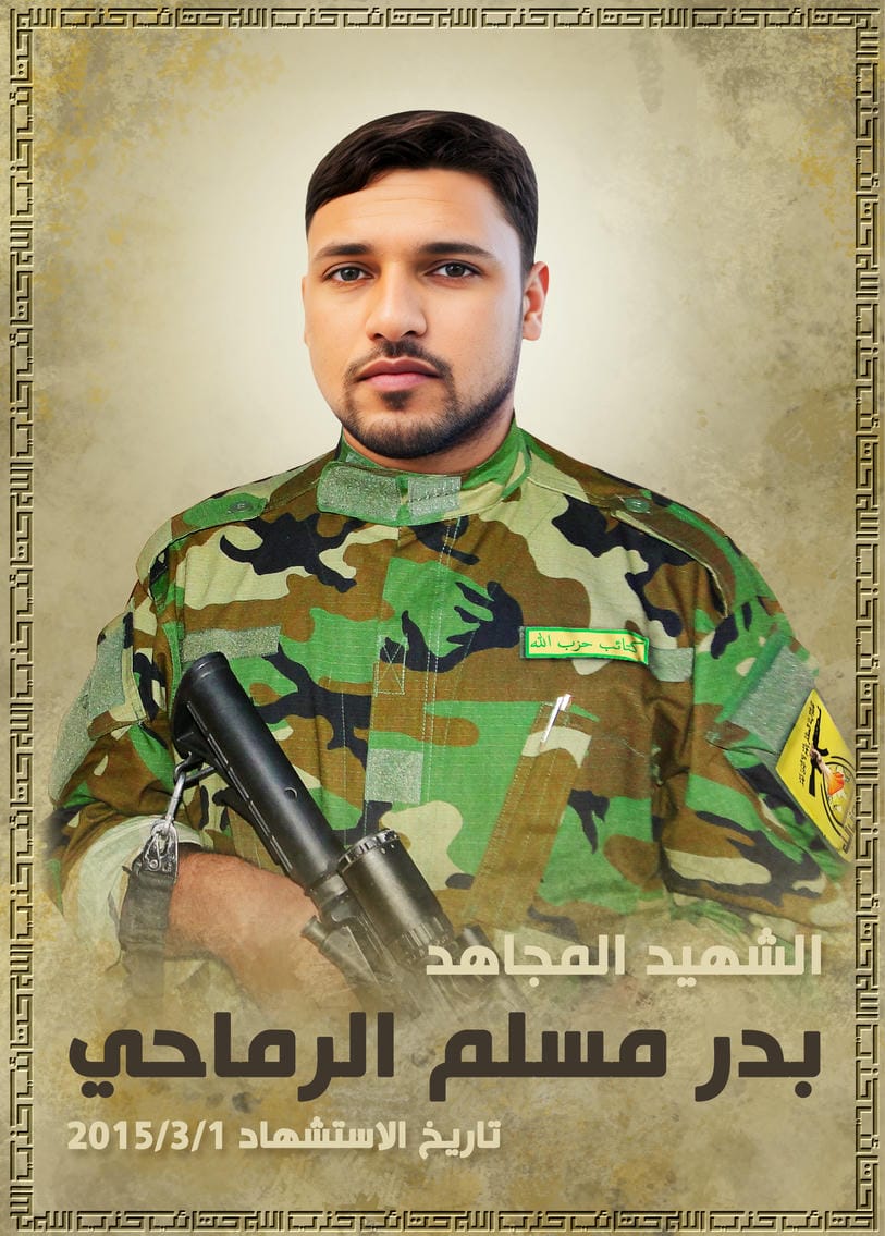 بدر مسلم عباس اسماعيل الرماحي 